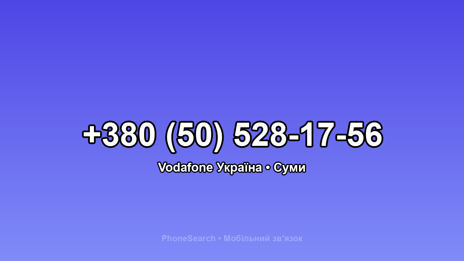 Номер +380 (50) 528-17-56 - вариант 2