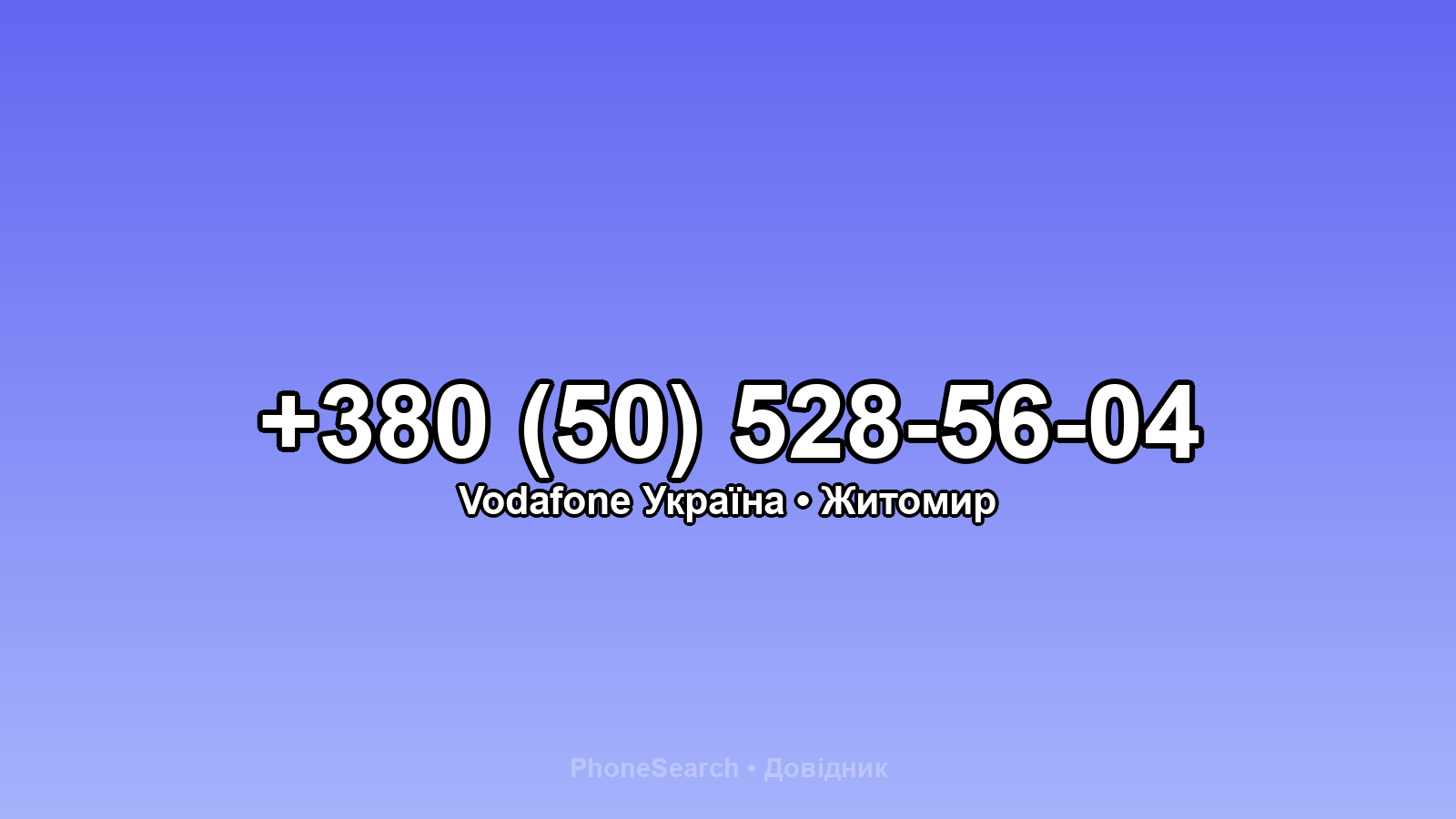 Номер +380 (50) 528-56-04 - вариант 2