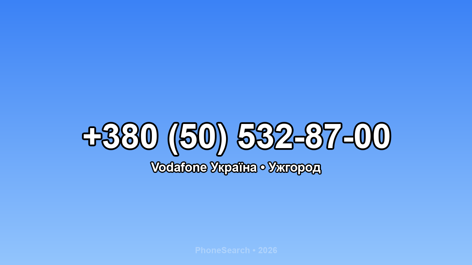 Номер +380 (50) 532-87-00 - вариант 1