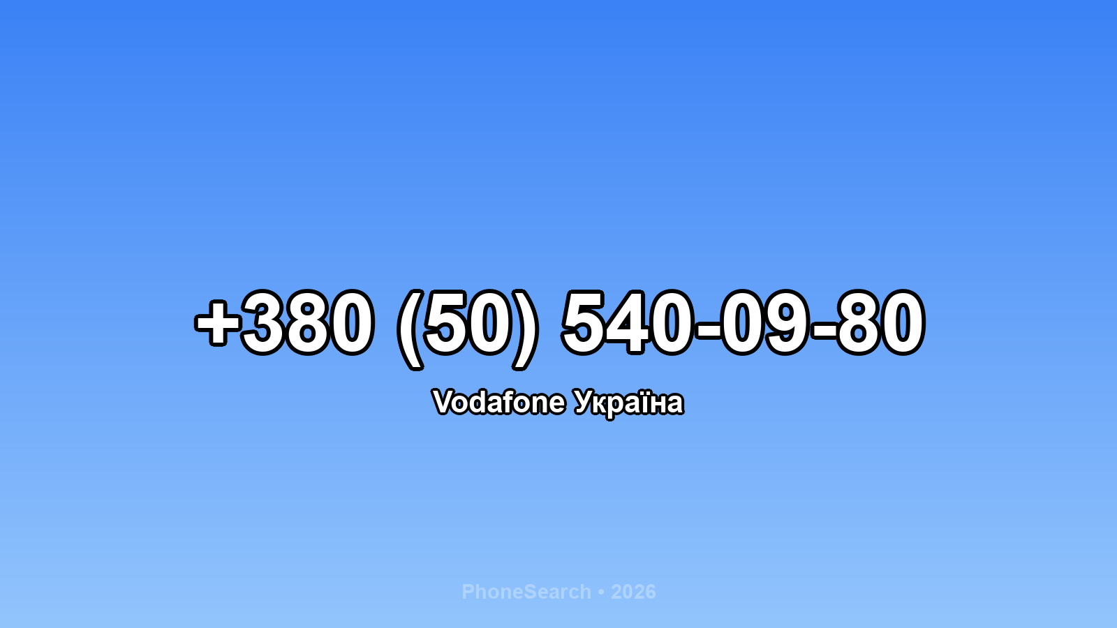 Номер +380 (50) 540-09-80 - вариант 2