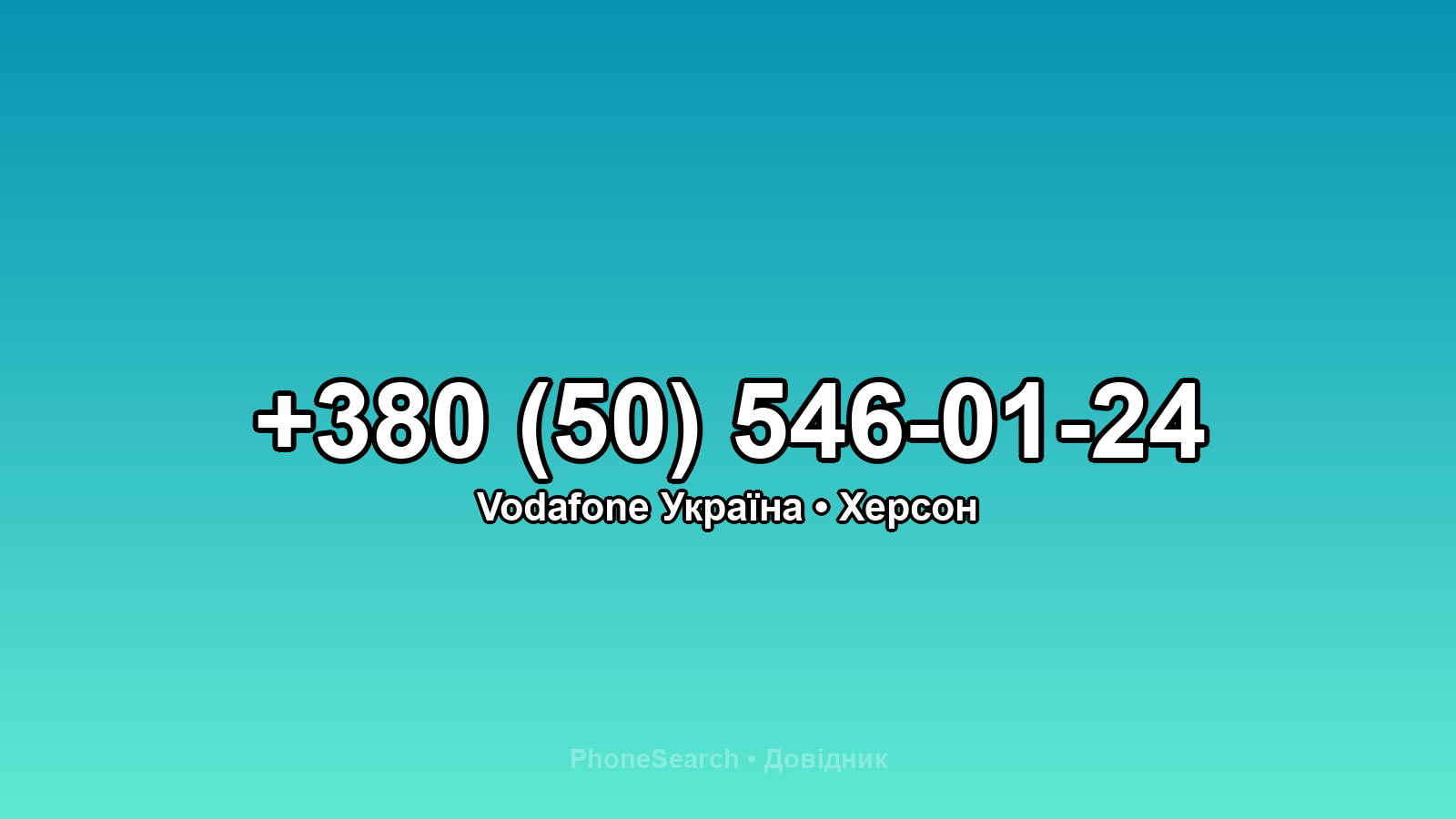 Номер +380 (50) 546-01-24 - вариант 2