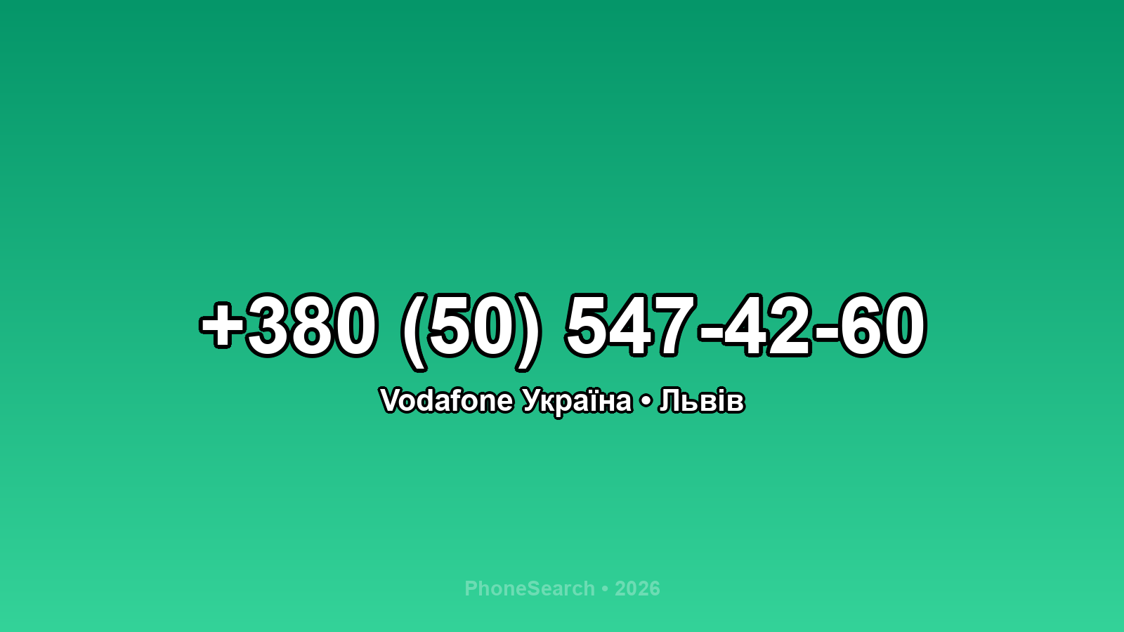 Номер +380 (50) 547-42-60 - вариант 2
