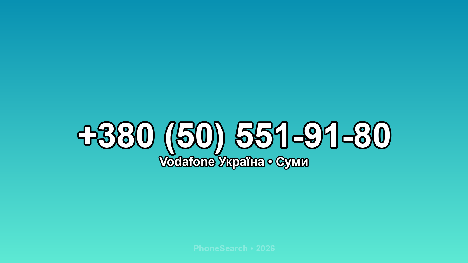 Номер +380 (50) 551-91-80 - вариант 1
