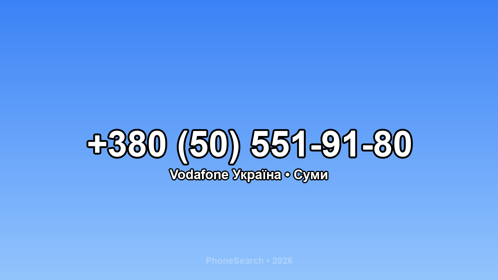Номер +380 (50) 551-91-80 - вариант 2