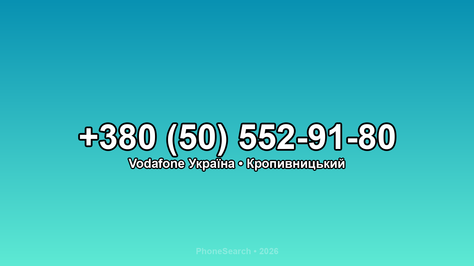 Номер +380 (50) 552-91-80 - вариант 1