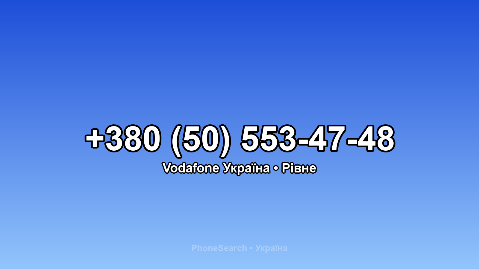Номер +380 (50) 553-47-48 - вариант 2