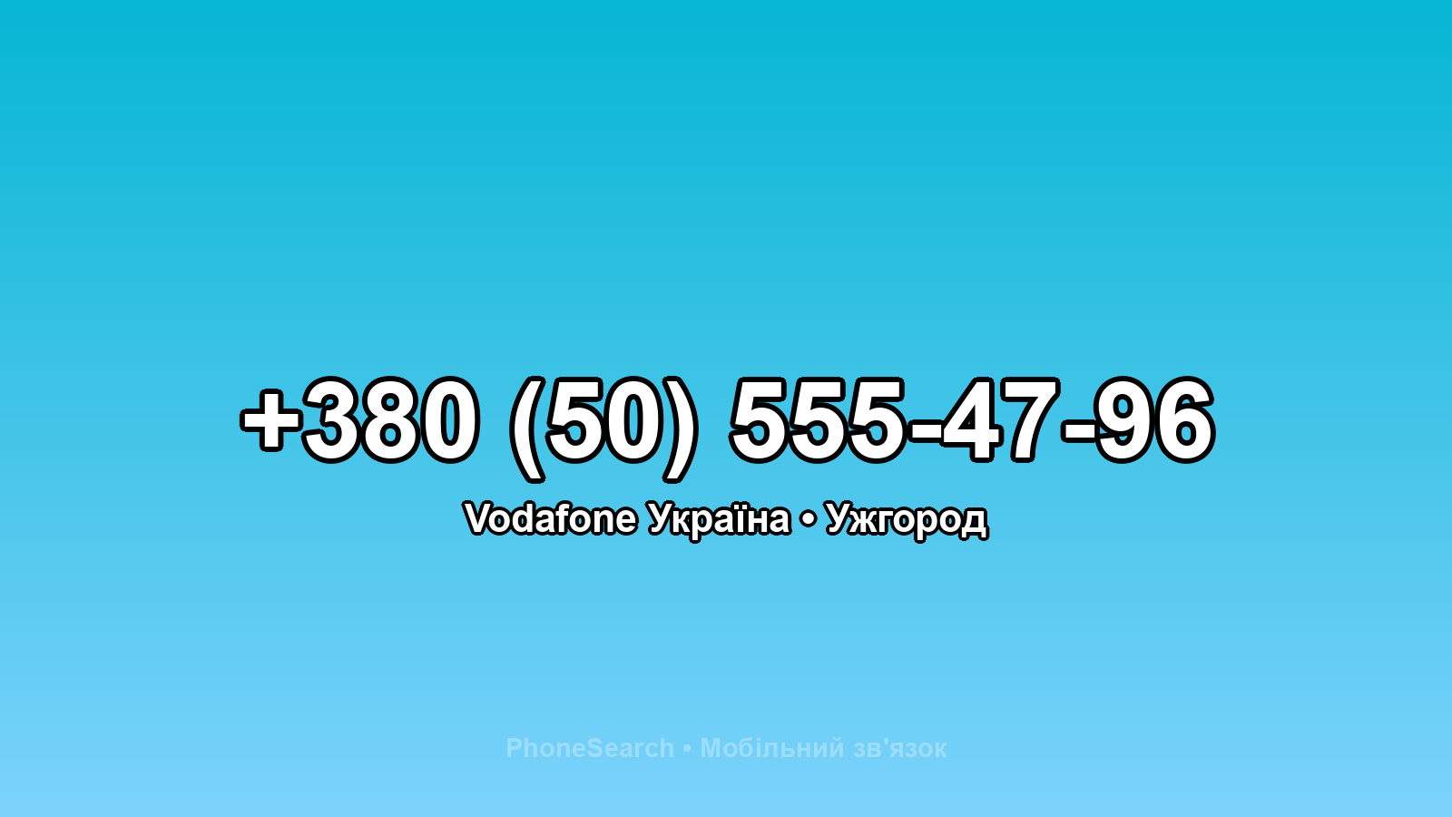Номер +380 (50) 555-47-96 - вариант 1