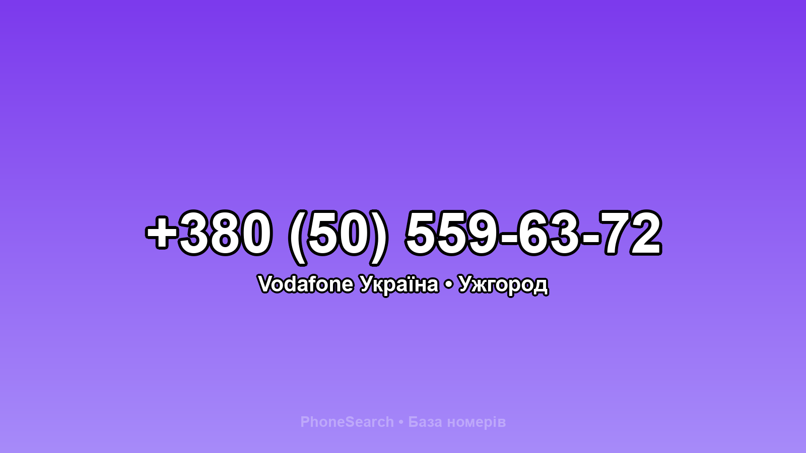 Номер +380 (50) 559-63-72 - вариант 1