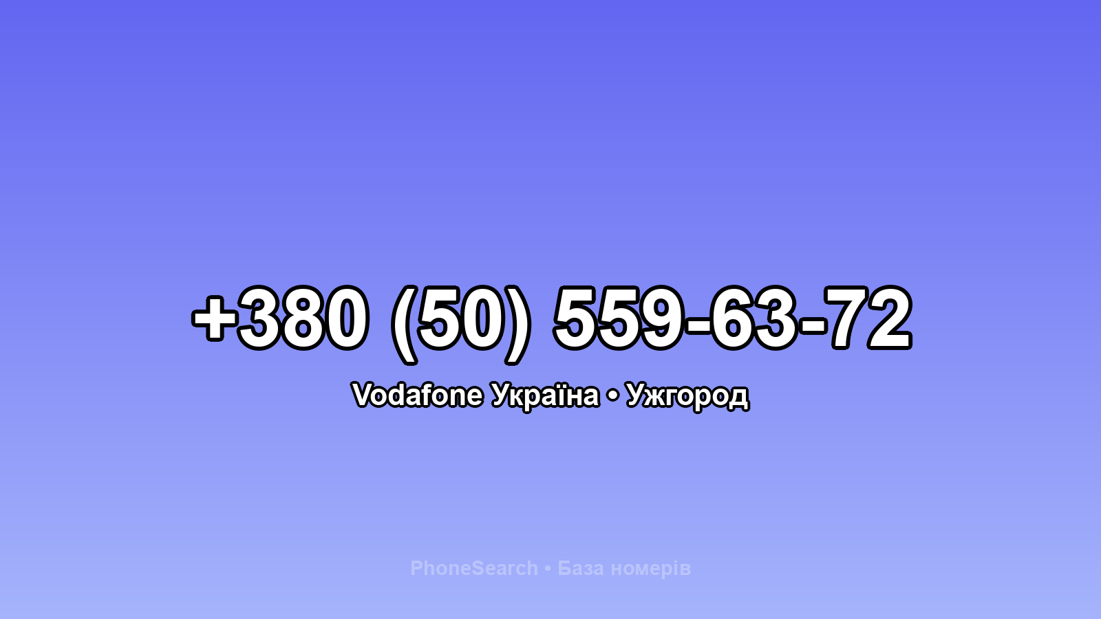 Номер +380 (50) 559-63-72 - вариант 2