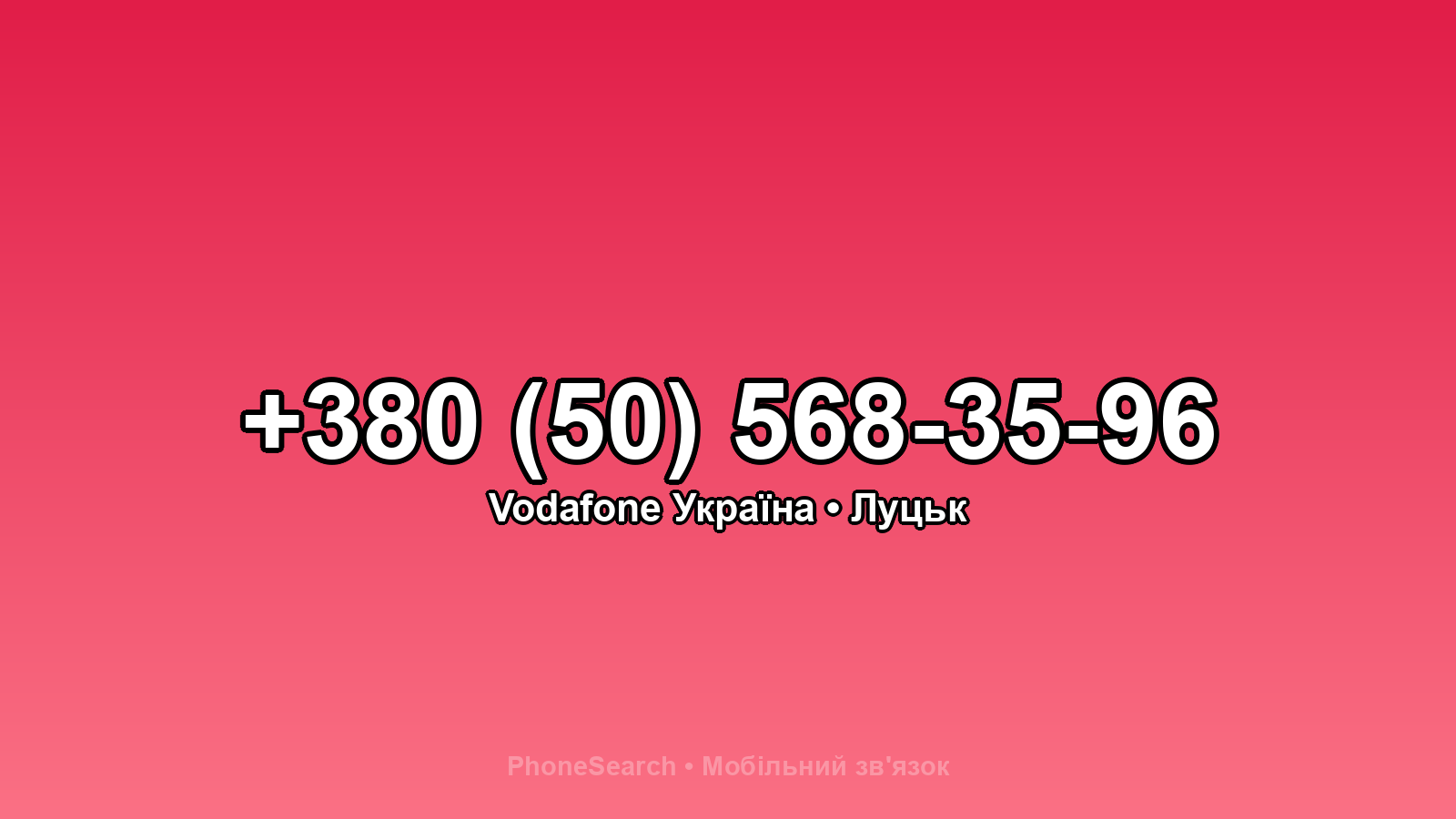 Номер +380 (50) 568-35-96 - вариант 2