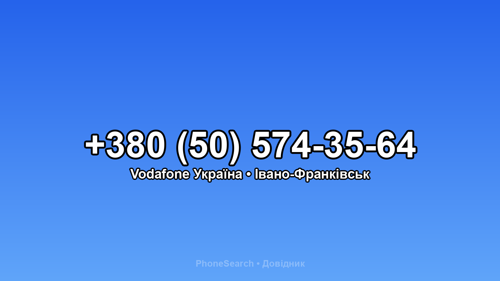 Номер +380 (50) 574-35-64 - вариант 2