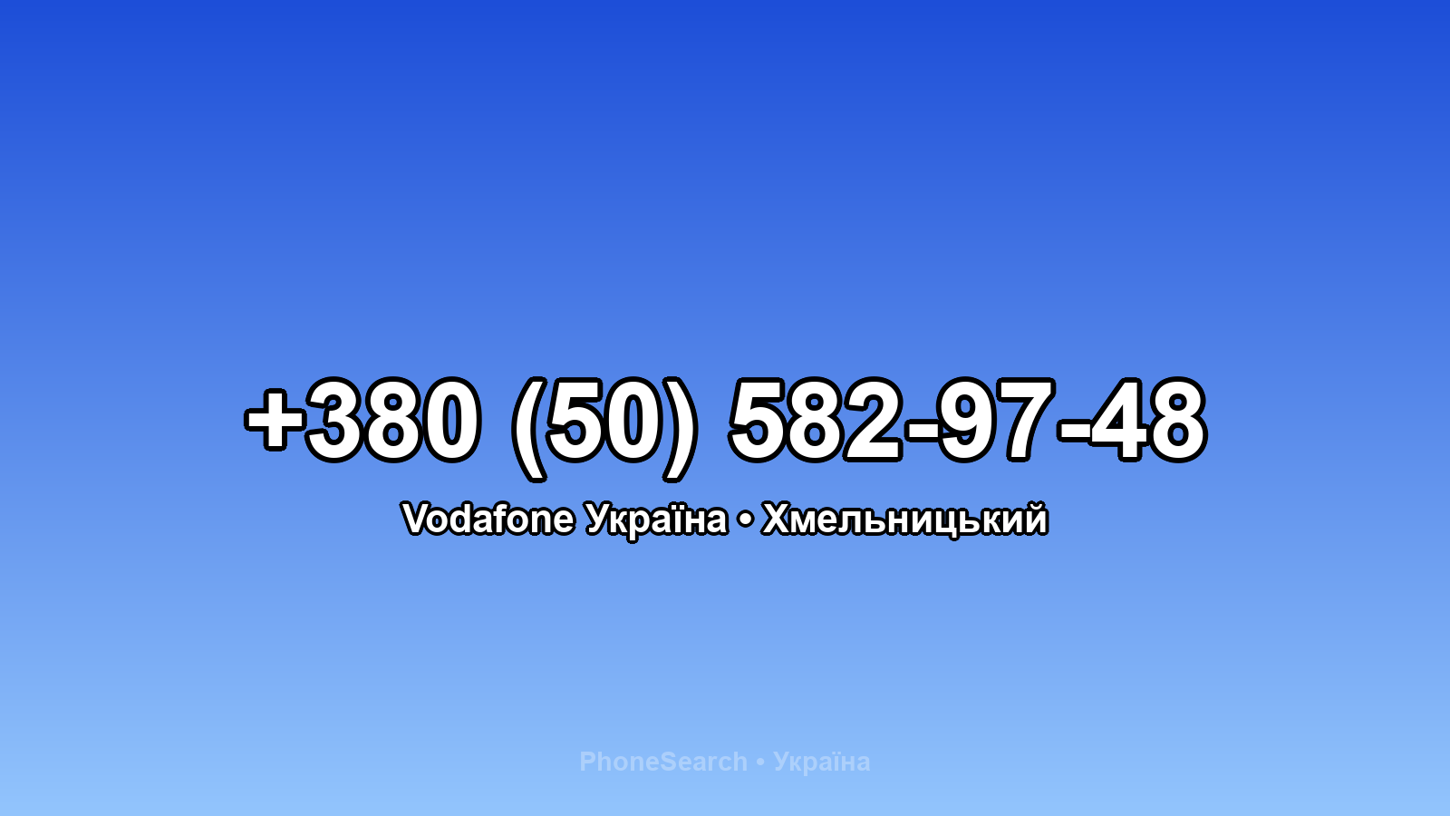 Номер +380 (50) 582-97-48 - вариант 2