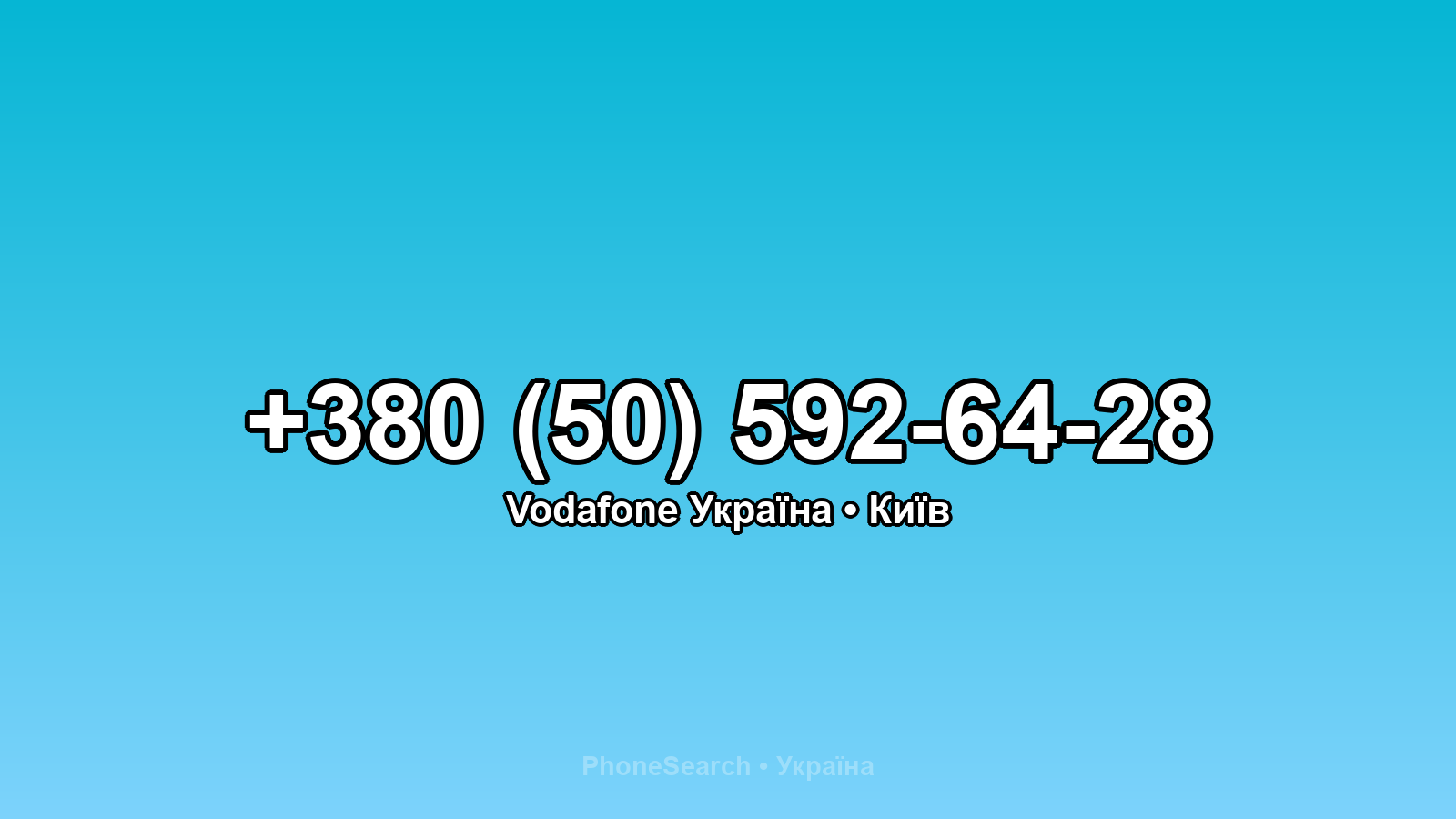 Номер +380 (50) 592-64-28 - вариант 1