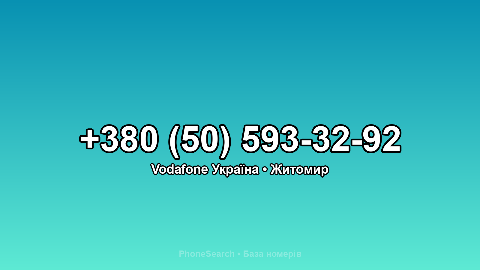 Номер +380 (50) 593-32-92 - вариант 2