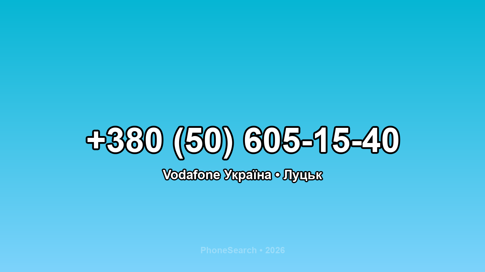 Номер +380 (50) 605-15-40 - вариант 2