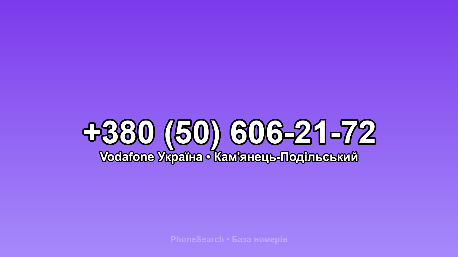 Номер +380 (50) 606-21-72 - вариант 1