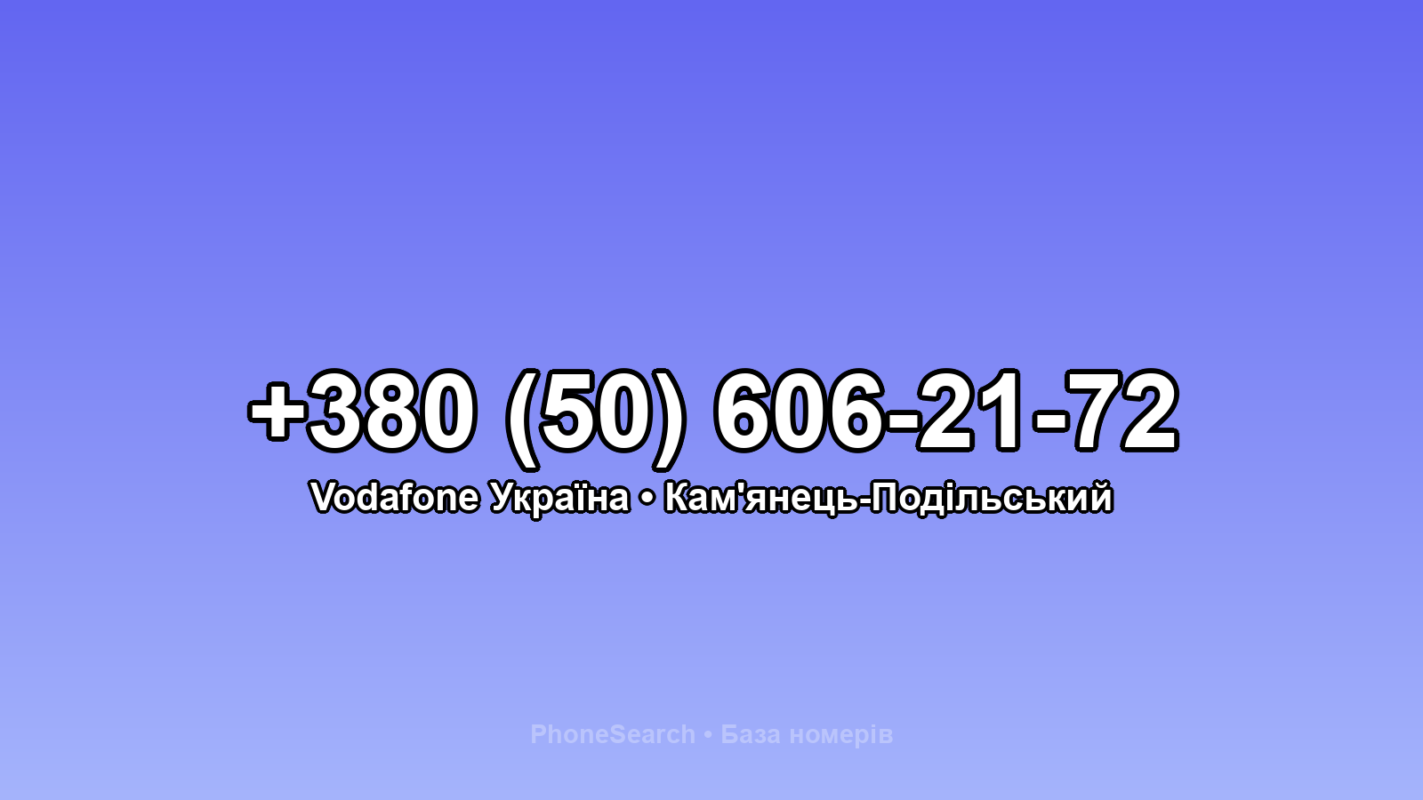 Номер +380 (50) 606-21-72 - вариант 2