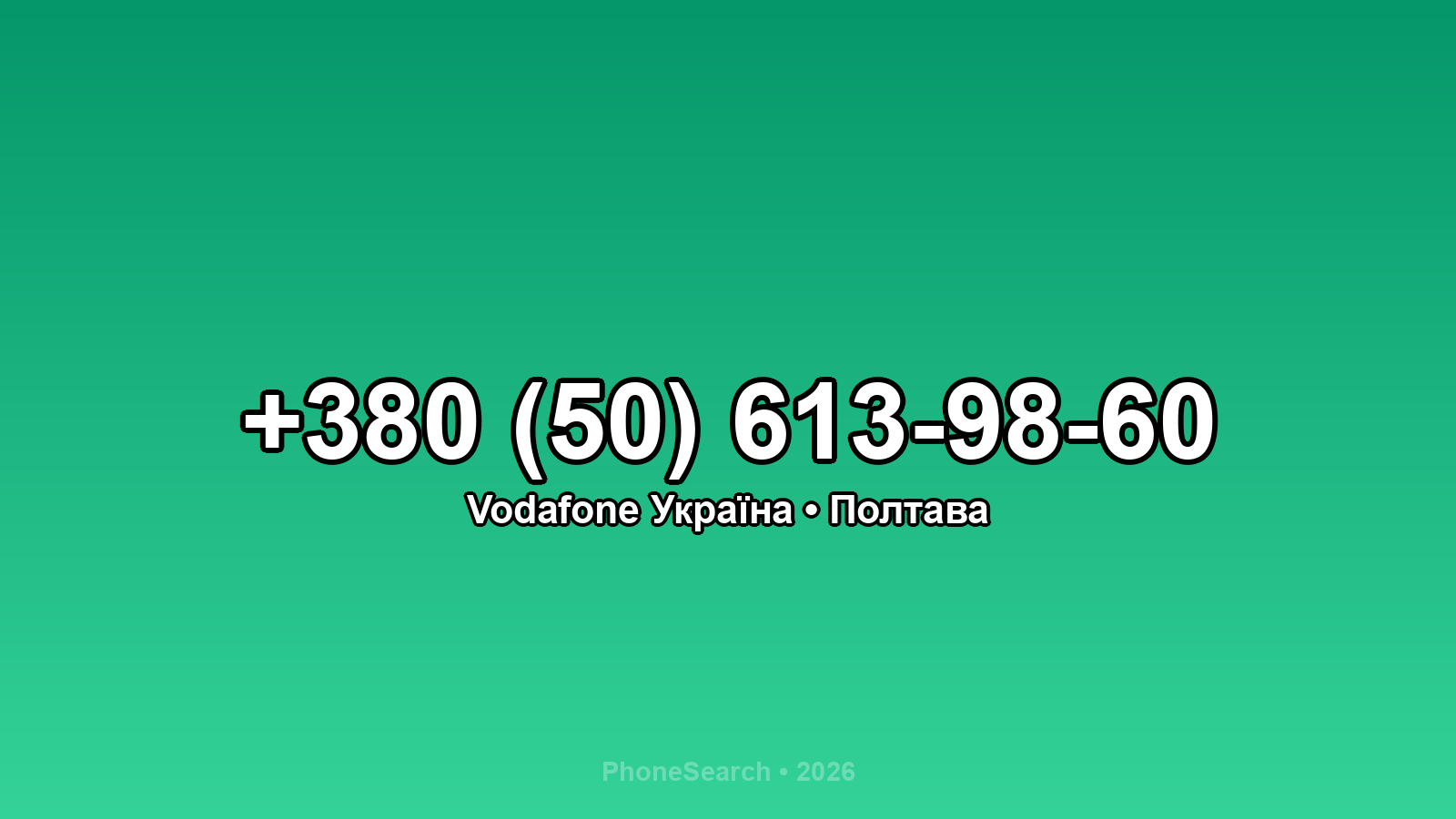 Номер +380 (50) 613-98-60 - вариант 2