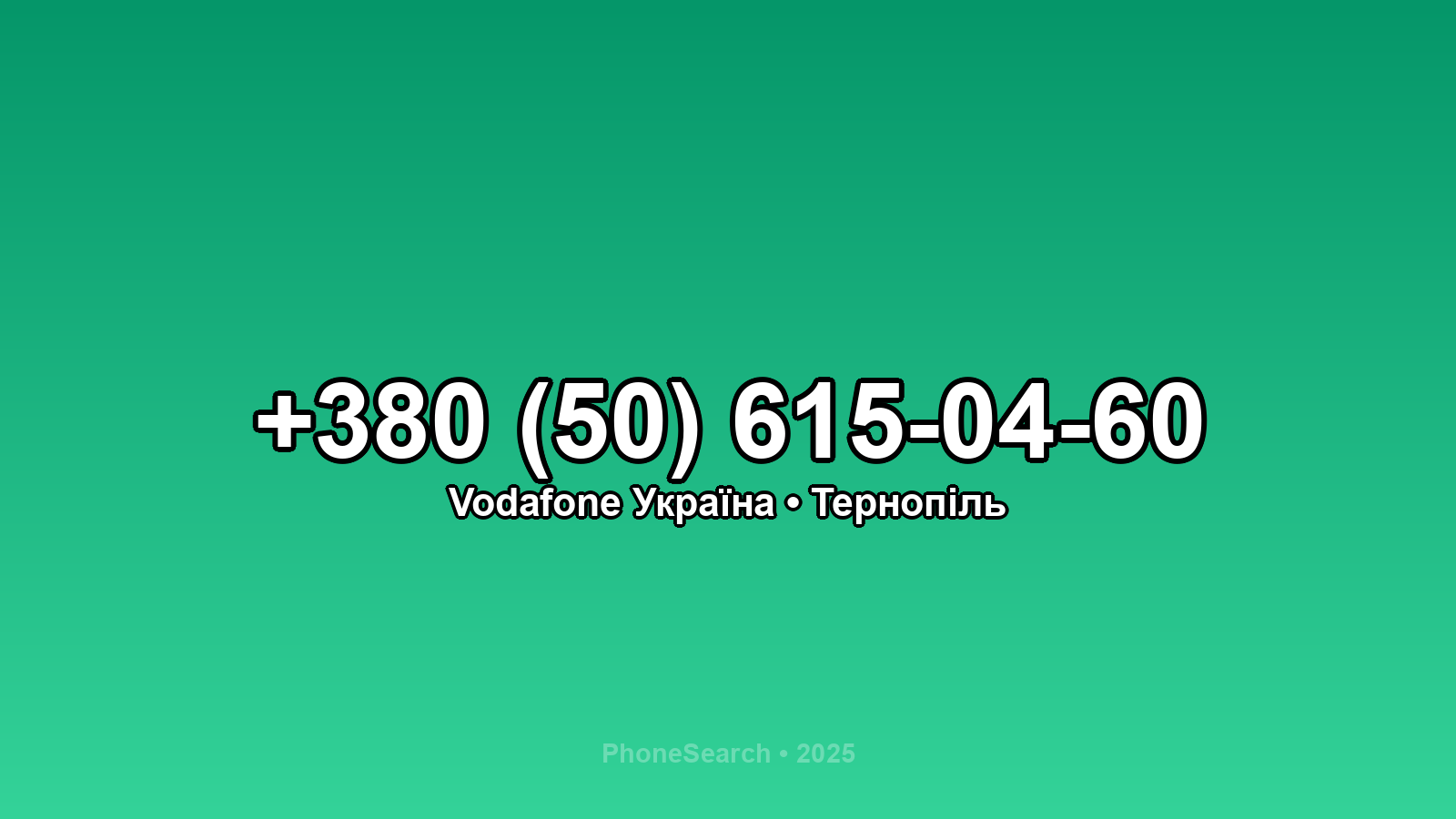 Номер +380 (50) 615-04-60 - вариант 2