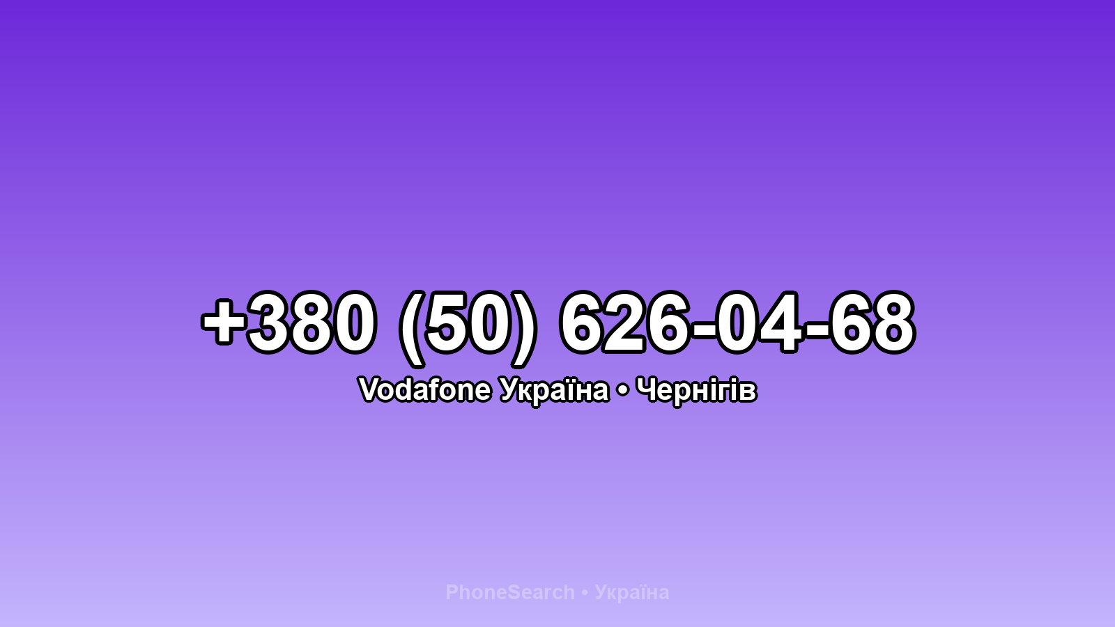 Номер +380 (50) 626-04-68 - вариант 2