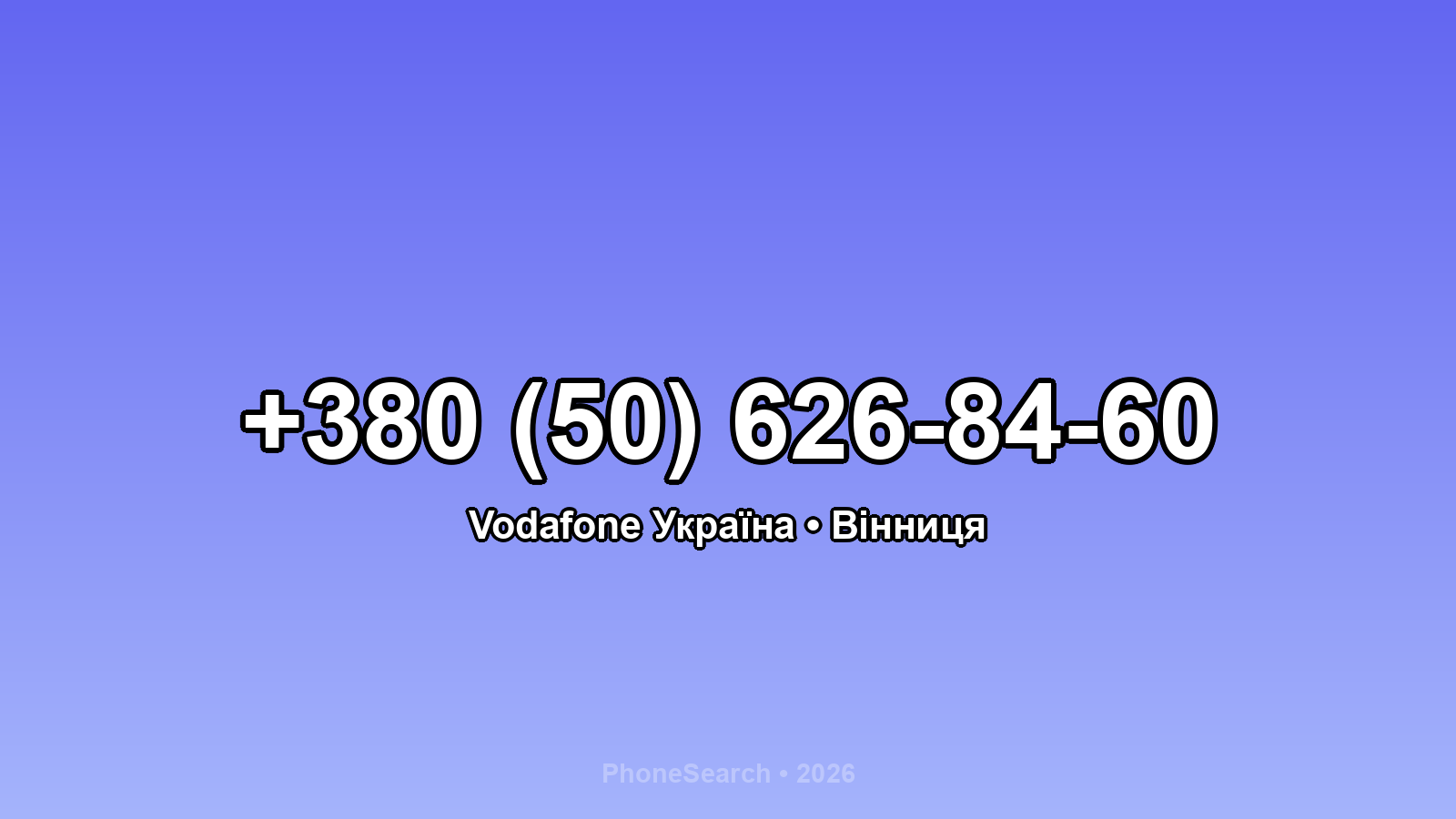 Номер +380 (50) 626-84-60 - вариант 1