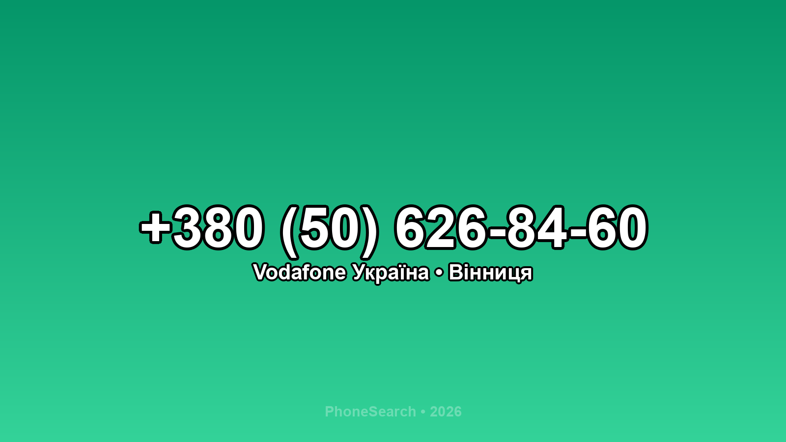 Номер +380 (50) 626-84-60 - вариант 2