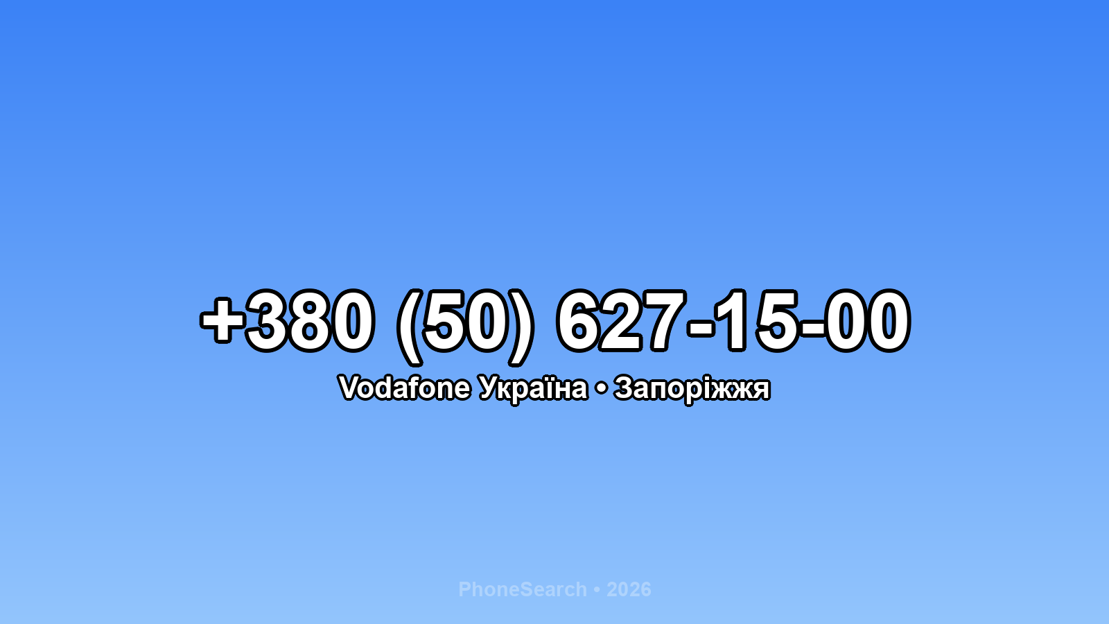 Номер +380 (50) 627-15-00 - вариант 1