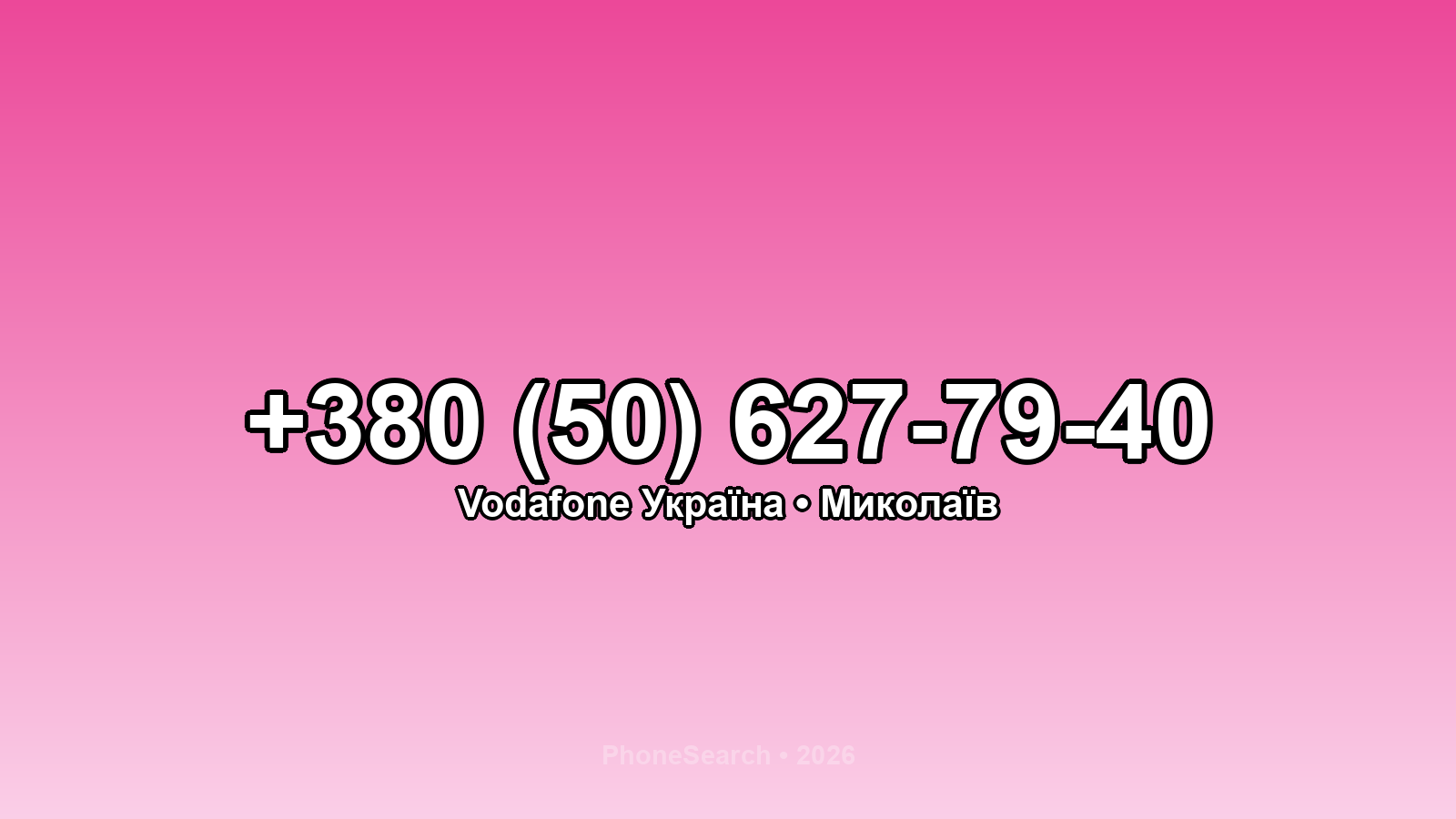 Номер +380 (50) 627-79-40 - вариант 1