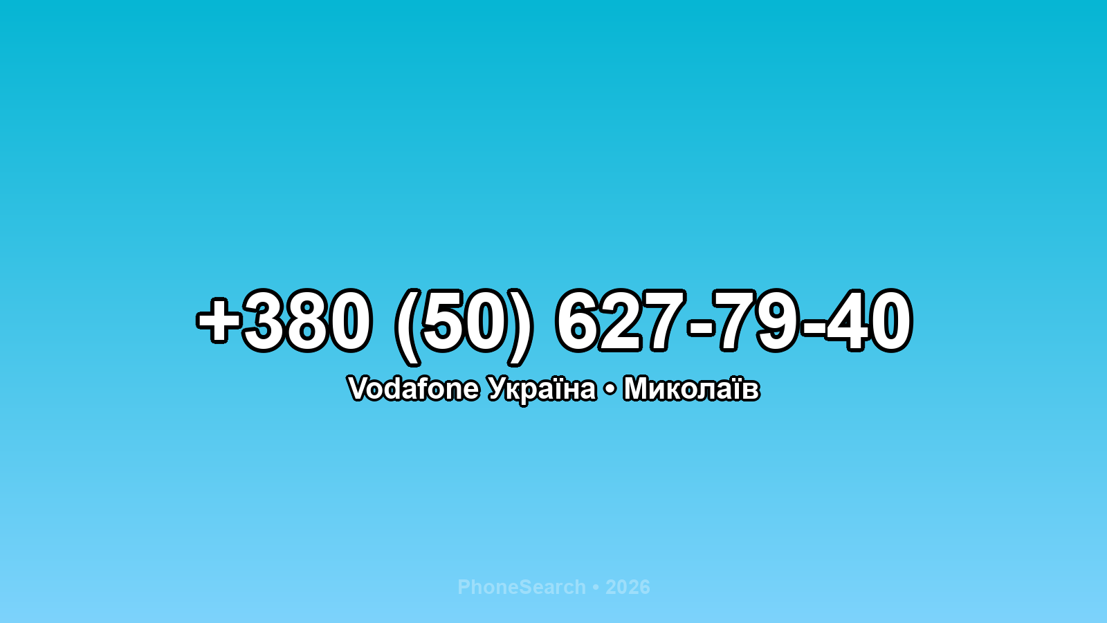 Номер +380 (50) 627-79-40 - вариант 2