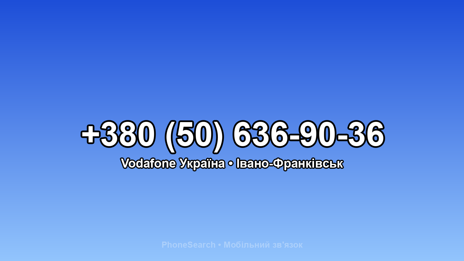 Номер +380 (50) 636-90-36 - вариант 1