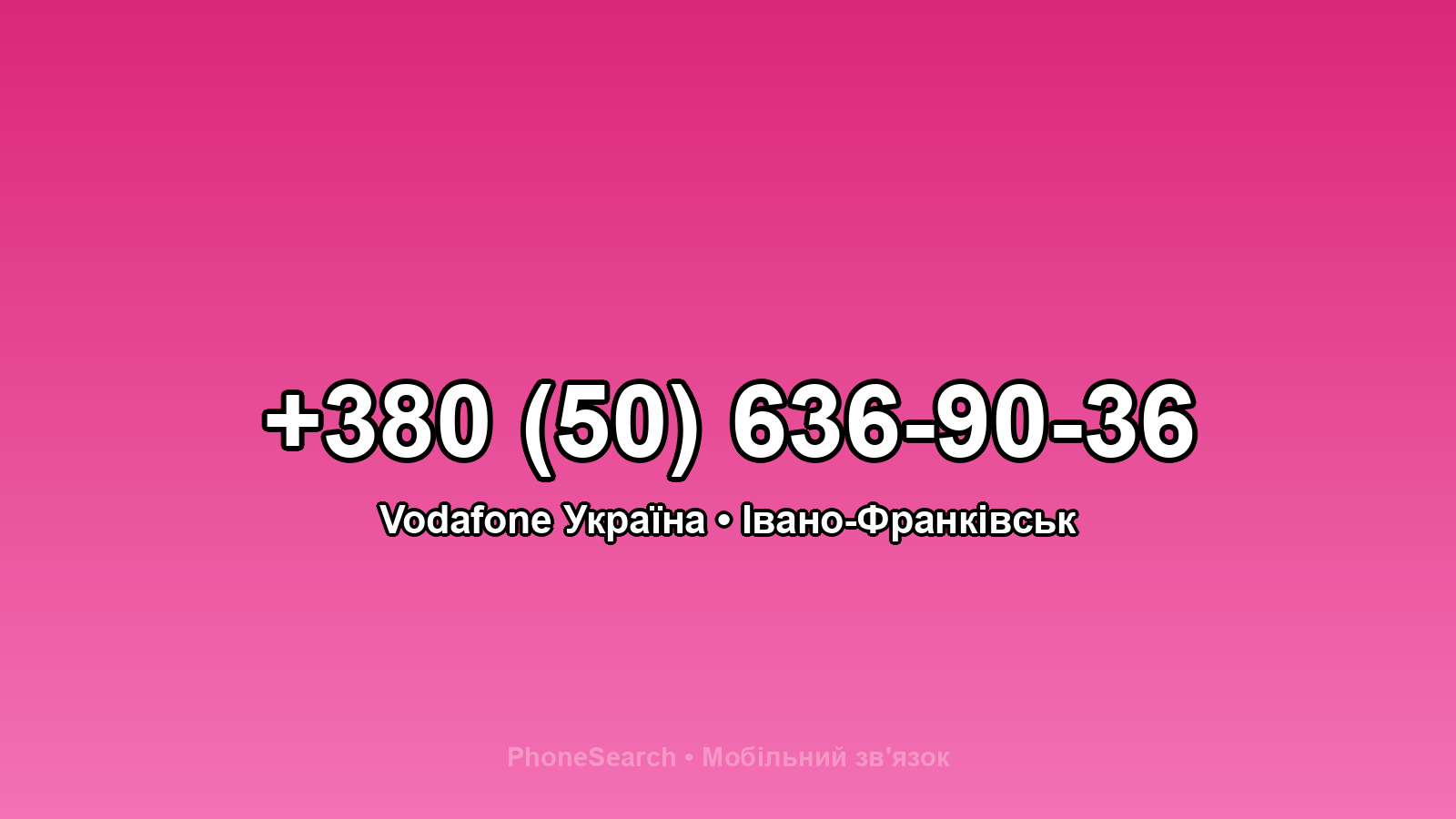 Номер +380 (50) 636-90-36 - вариант 2