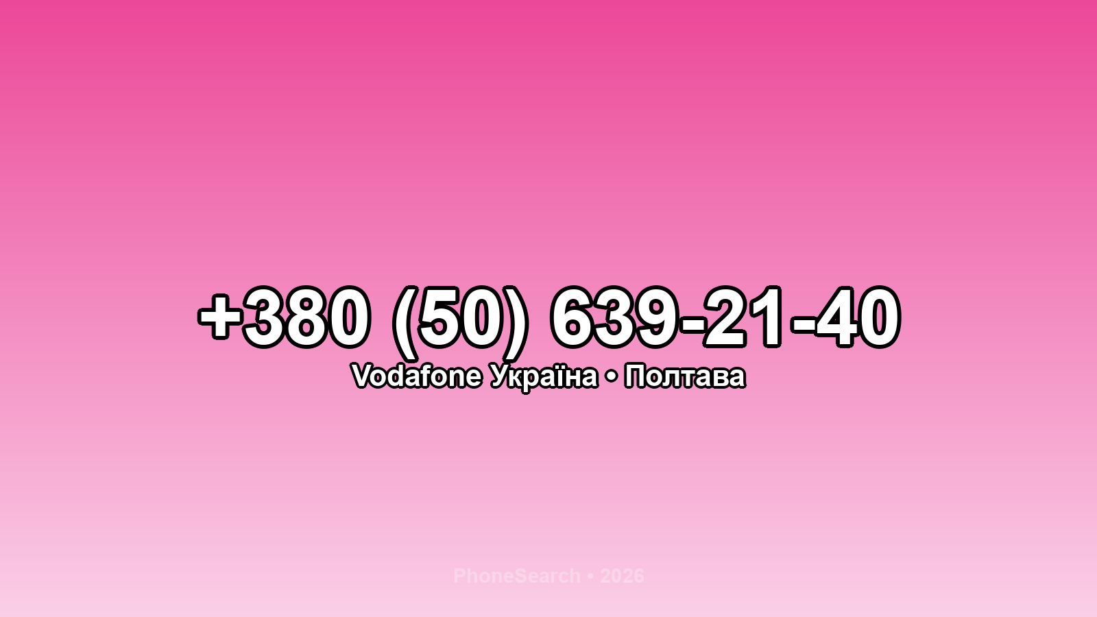 Номер +380 (50) 639-21-40 - вариант 1
