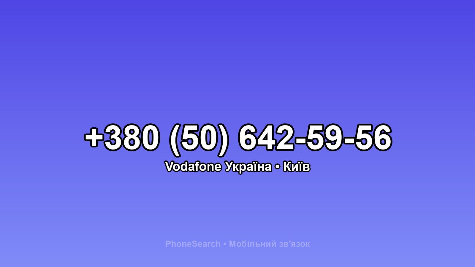 Номер +380 (50) 642-59-56 - вариант 2