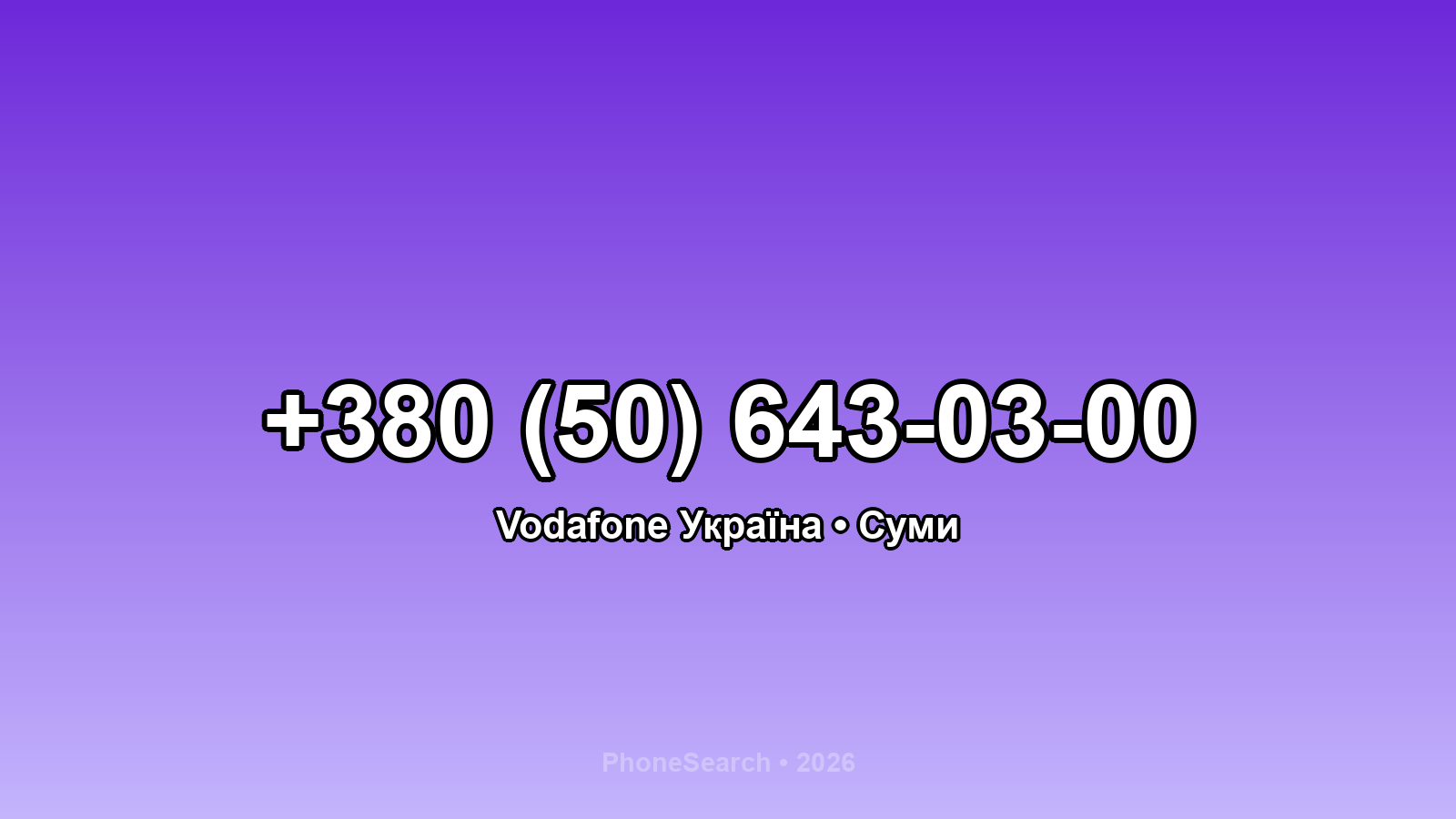Номер +380 (50) 643-03-00 - вариант 2