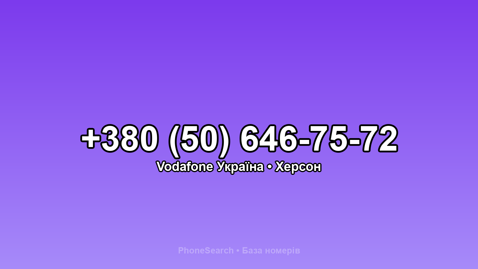 Номер +380 (50) 646-75-72 - вариант 1