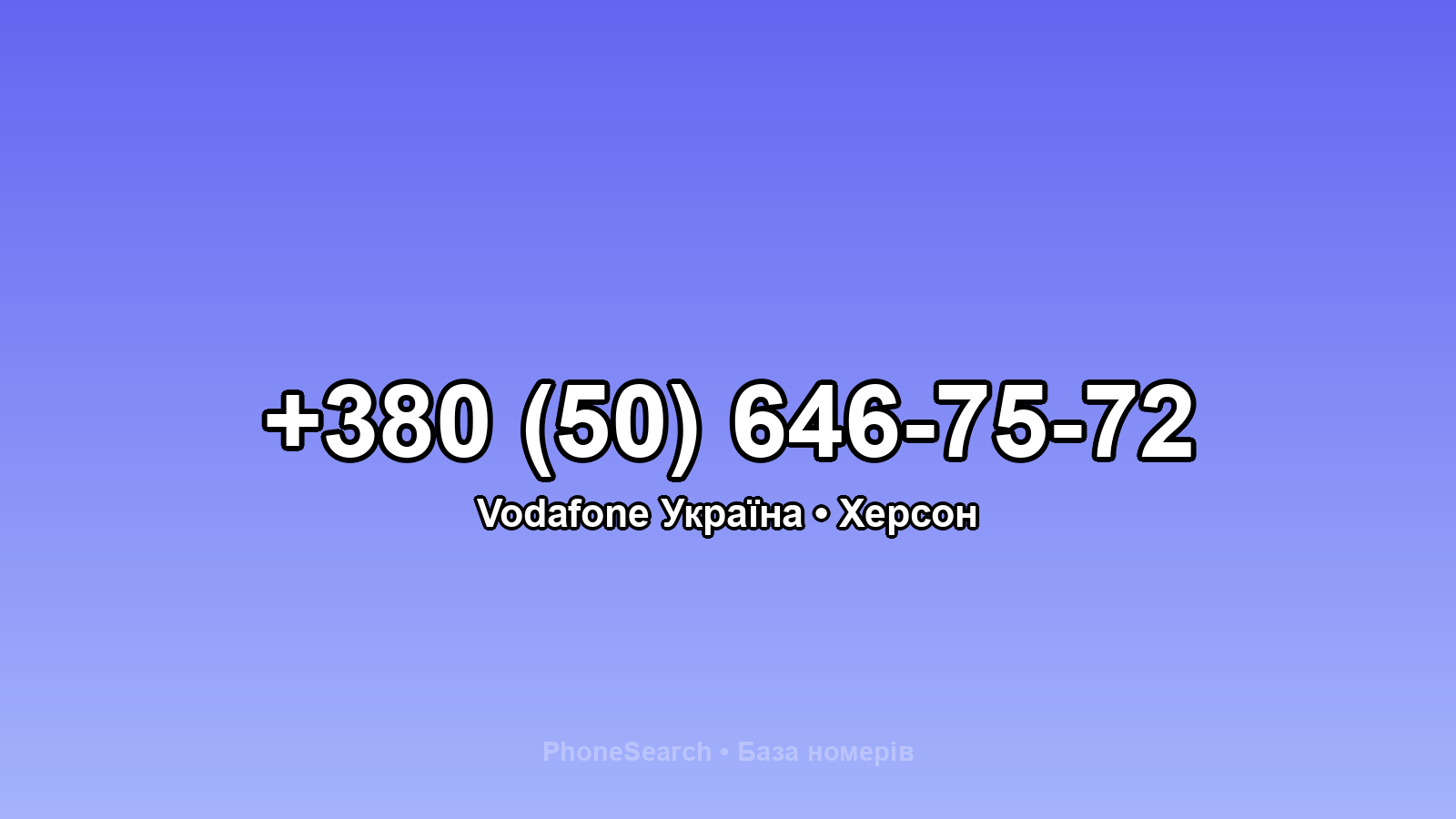 Номер +380 (50) 646-75-72 - вариант 2