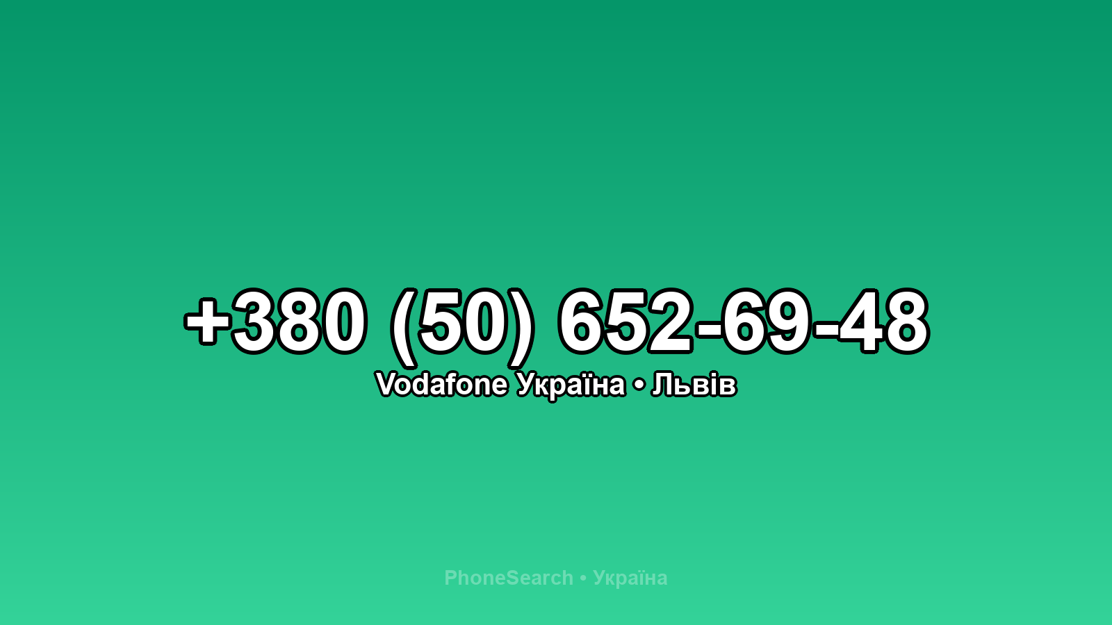 Номер +380 (50) 652-69-48 - вариант 1