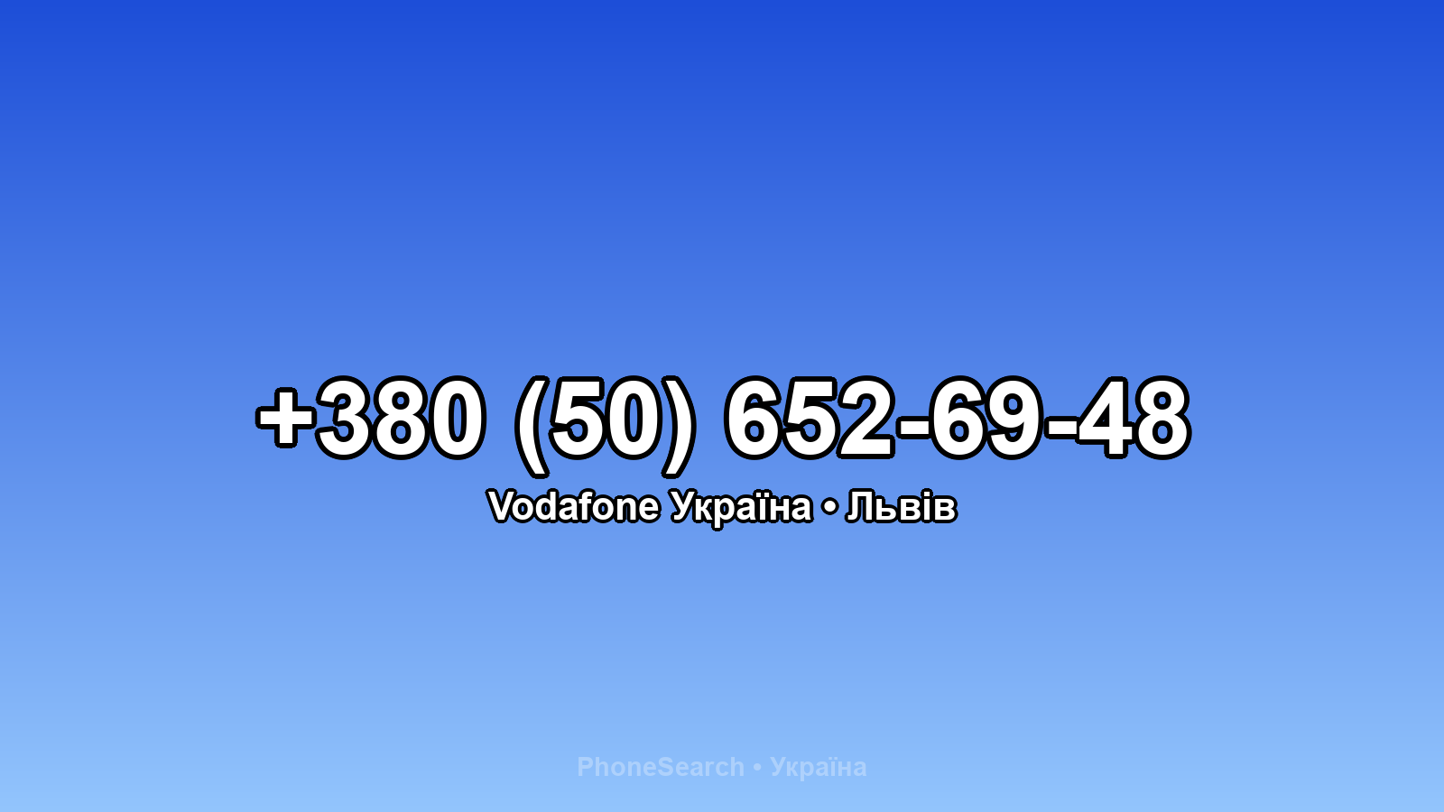 Номер +380 (50) 652-69-48 - вариант 2