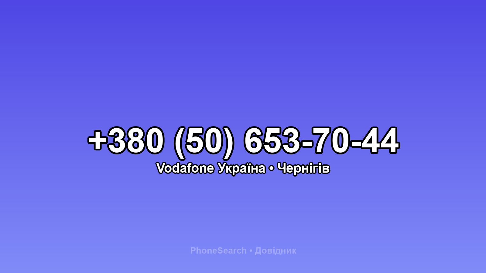 Номер +380 (50) 653-70-44 - вариант 1
