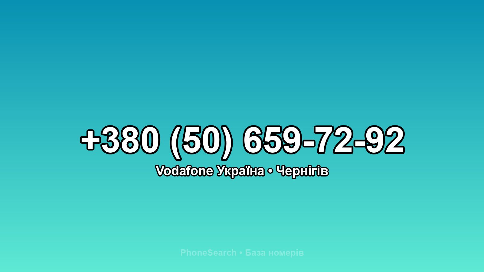 Номер +380 (50) 659-72-92 - вариант 2