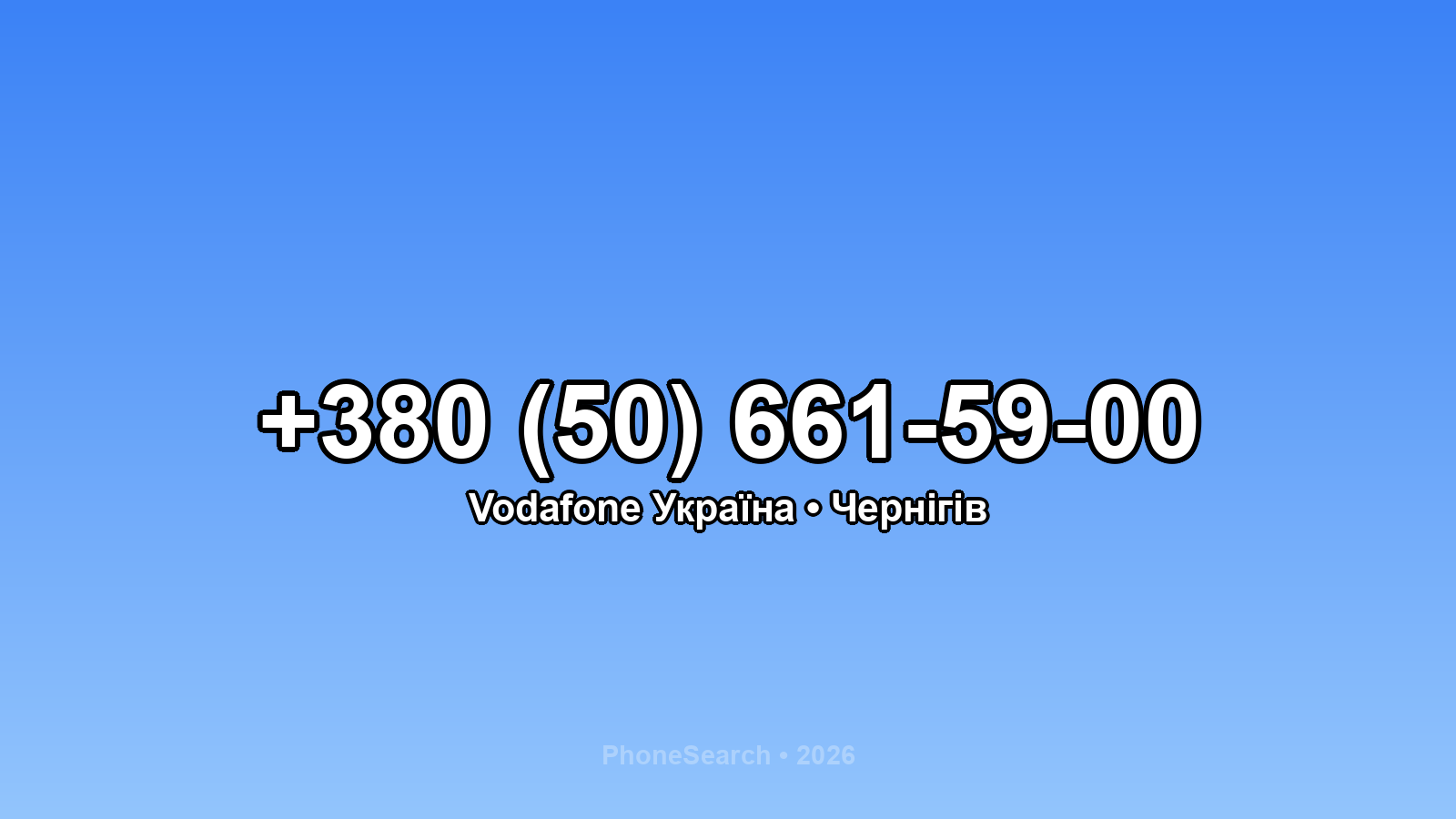 Номер +380 (50) 661-59-00 - вариант 1