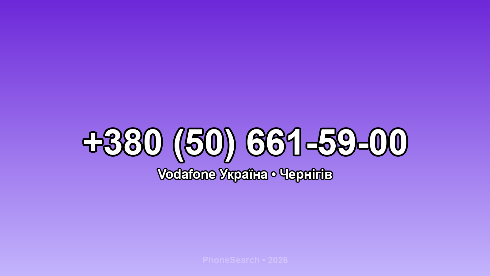Номер +380 (50) 661-59-00 - вариант 2