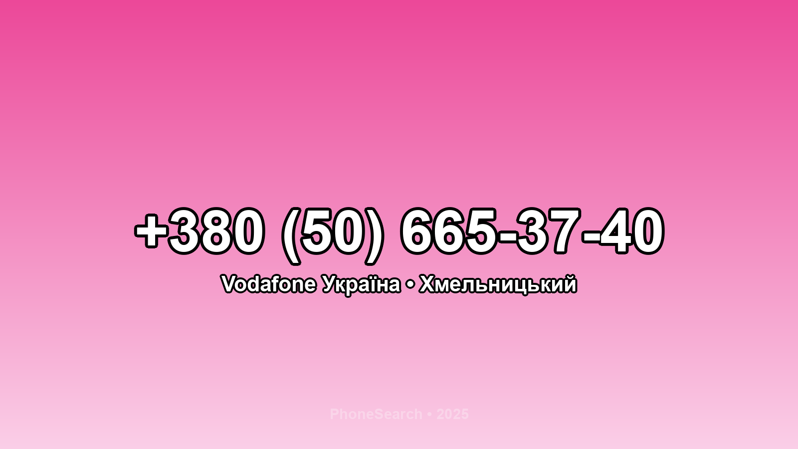 Номер +380 (50) 665-37-40 - вариант 1