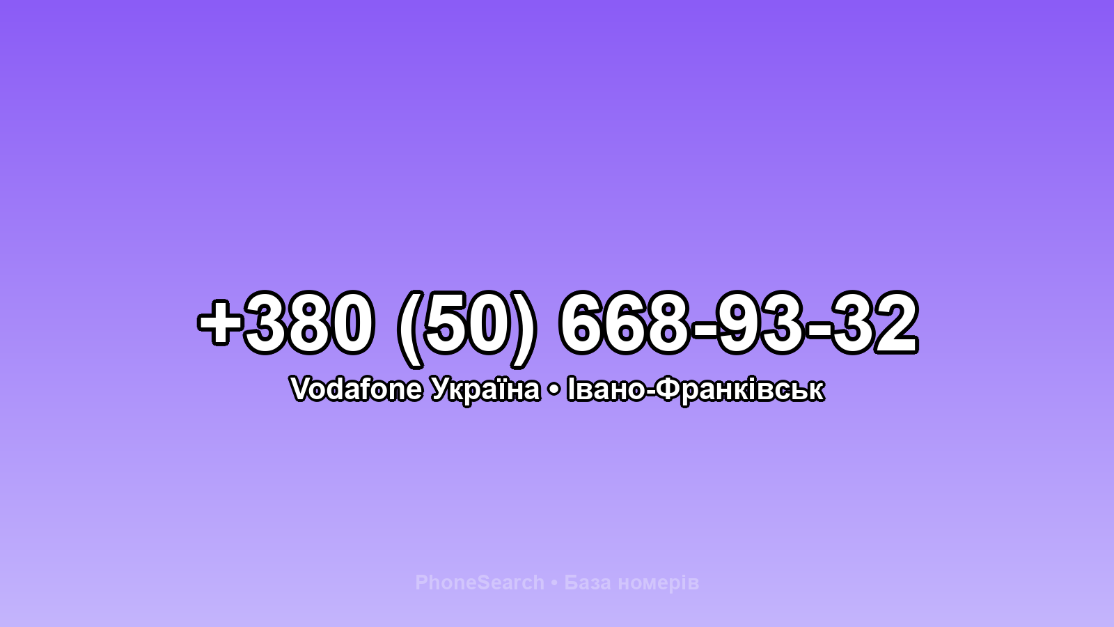 Номер +380 (50) 668-93-32 - вариант 2