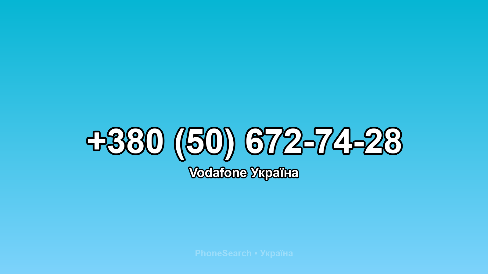 Номер +380 (50) 672-74-28 - вариант 1
