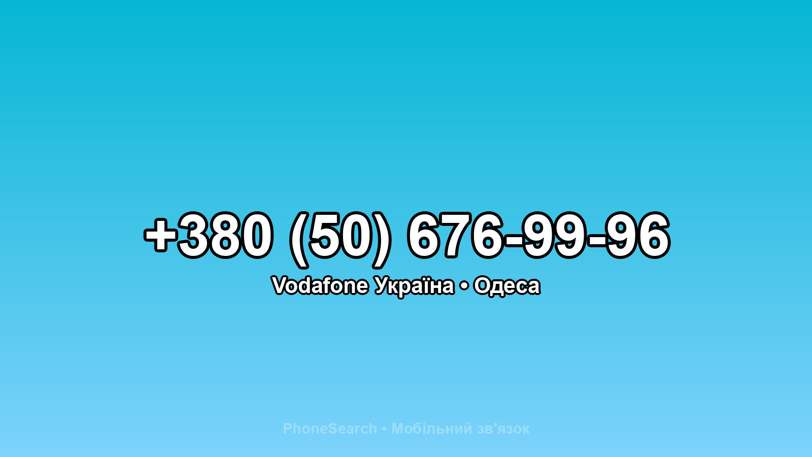 Номер +380 (50) 676-99-96 - вариант 1