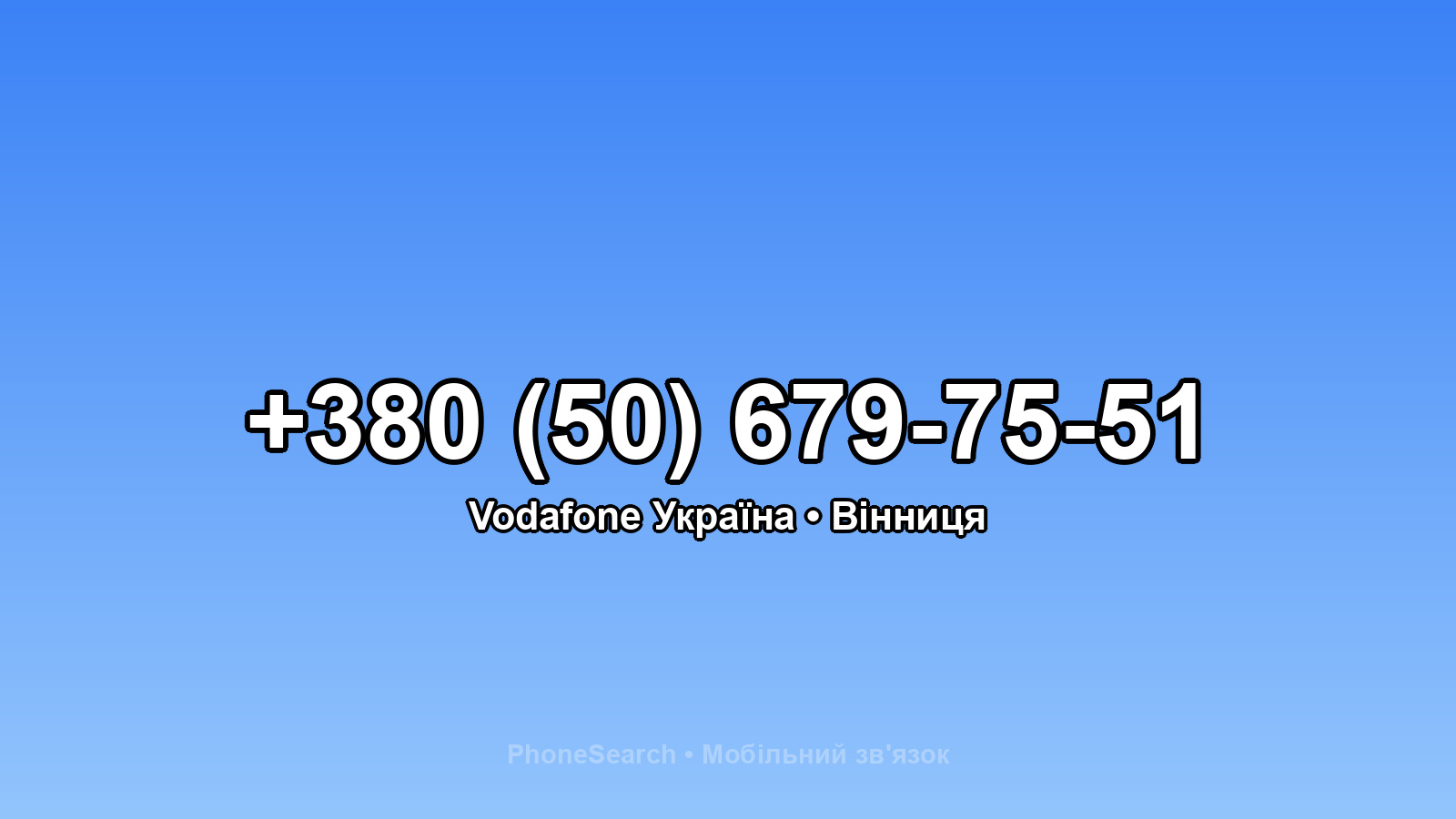 Номер +380 (50) 679-75-51 - вариант 1