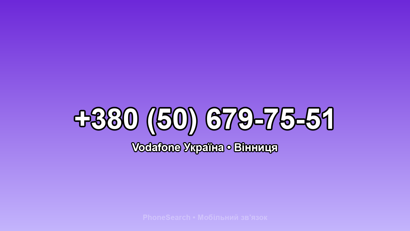 Номер +380 (50) 679-75-51 - вариант 2