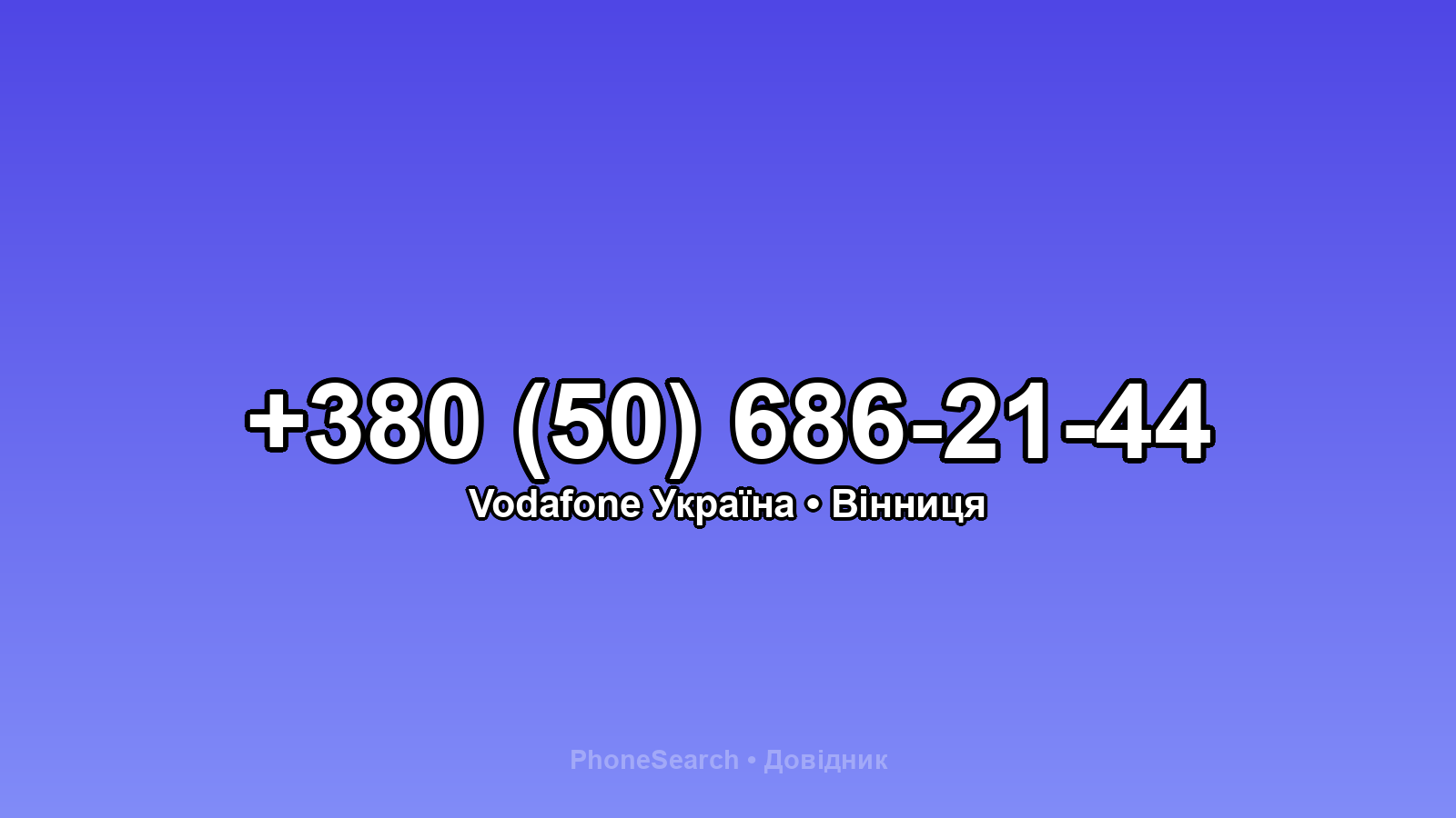 Номер +380 (50) 686-21-44 - вариант 1