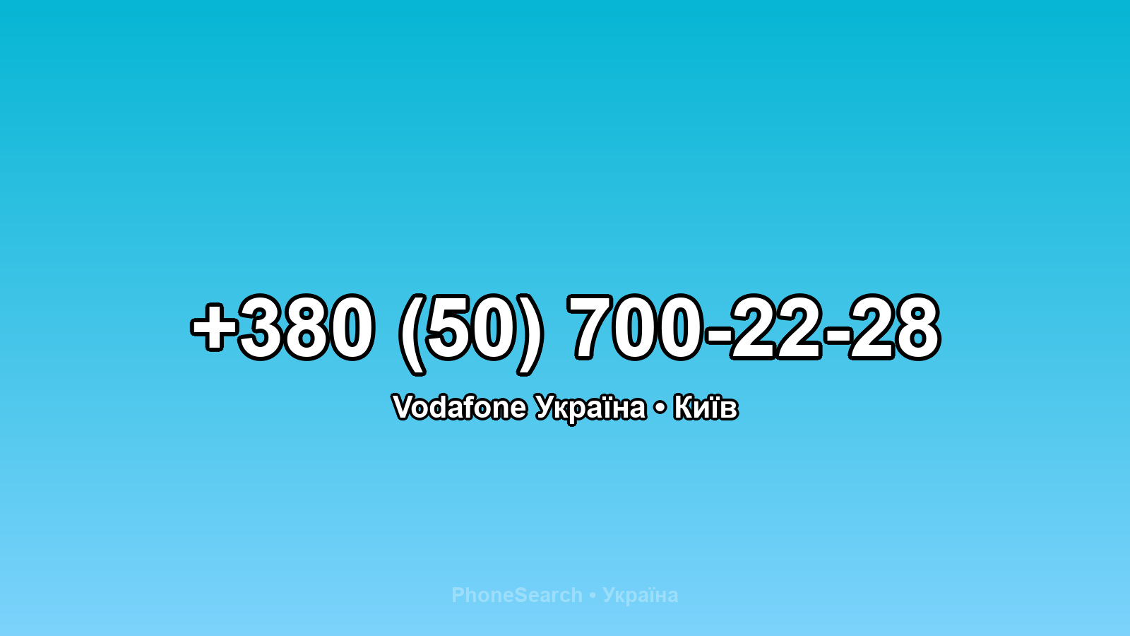 Номер +380 (50) 700-22-28 - вариант 1
